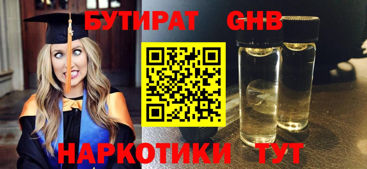 Бутират BDO 33%  Бутират  Домодедово  Вход с VPN 