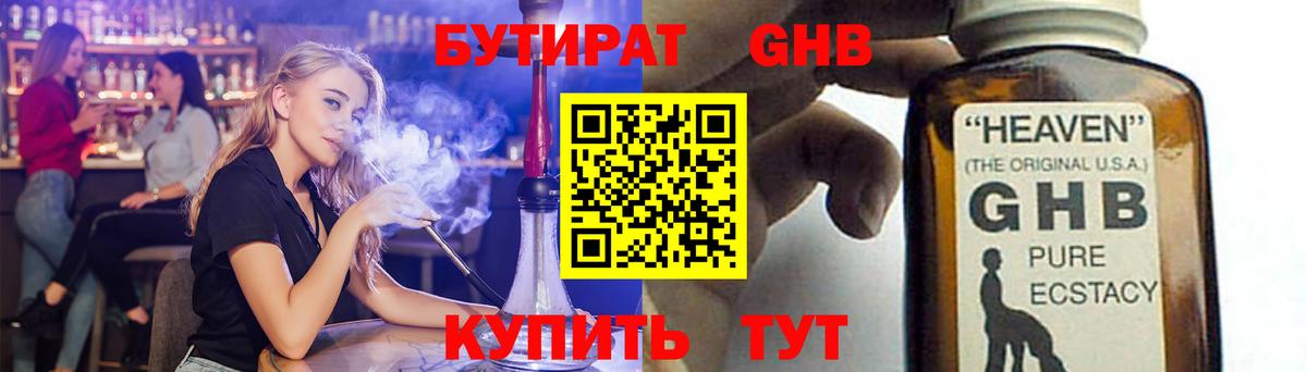 БУТИРАТ оксана Домодедово
