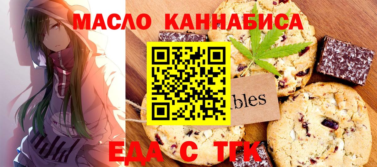 Домодедово  Еда ТГК конопля  Вход с VPN 