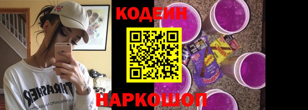 Домодедово  Кодеиновый сироп Lean напиток Lean (лин)  Вход с VPN 