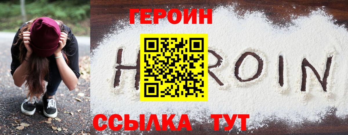 ГЕРОИН Афган  Вход с VPN  Домодедово 