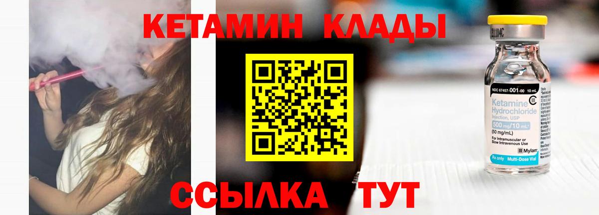 КЕТАМИН ketamine  Вход с VPN  Домодедово  Кетамин VHQ 